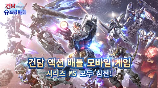 건담 슈프림 배틀 мод скриншот 1
