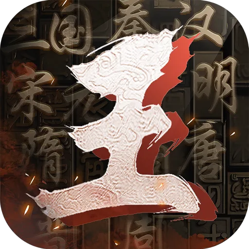王於興師-真即時·立體戰爭策略手遊 взлом