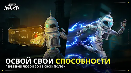 Prime Rush мод скриншот 6