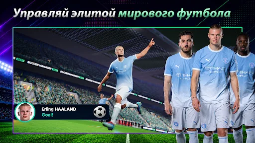 Soccer Manager 2027 - Футбол мод скриншот 1