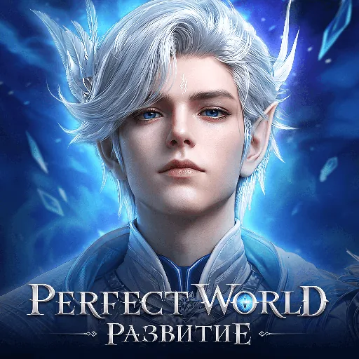 Perfect World: Развитие скачать